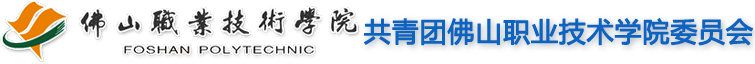 团委（新）